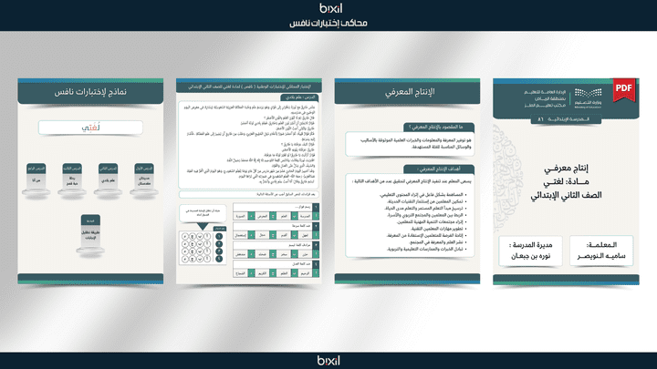 لعبة تفاعلية للعيد الوطني