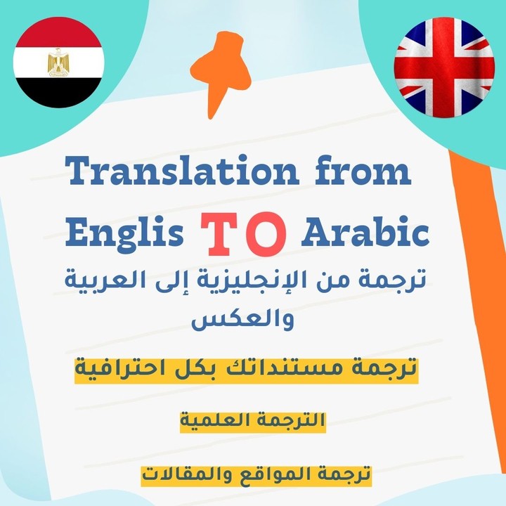 ترجمة من الإنجليزية إالى العربية ترجمة نصوص ومستندات قانونية مقالات