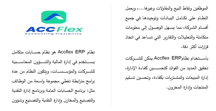 نظام Accflex ERP