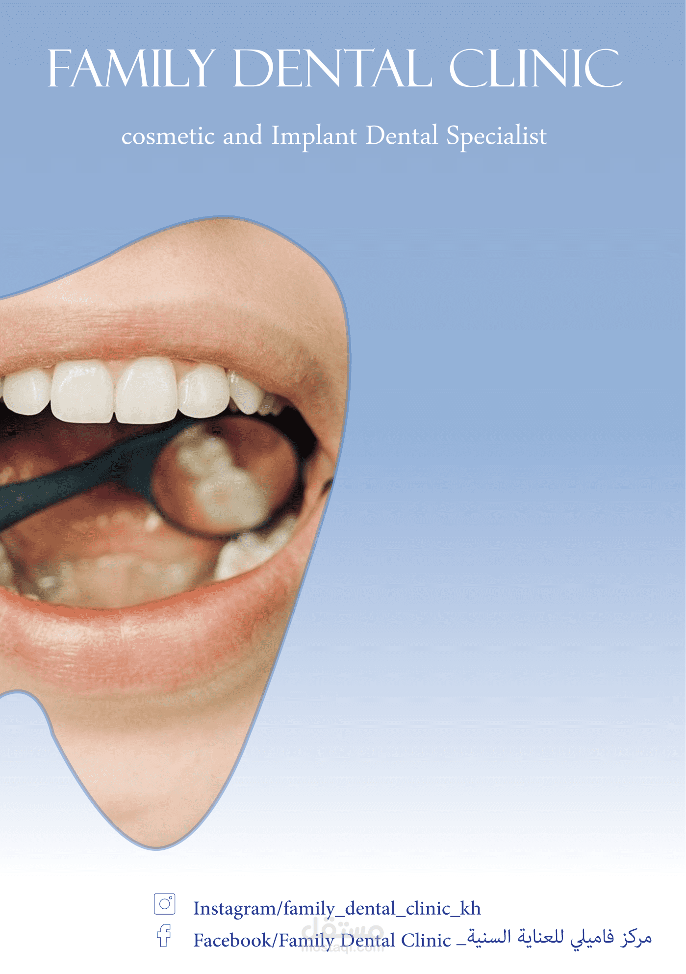 بروشور لعيادة اسنان