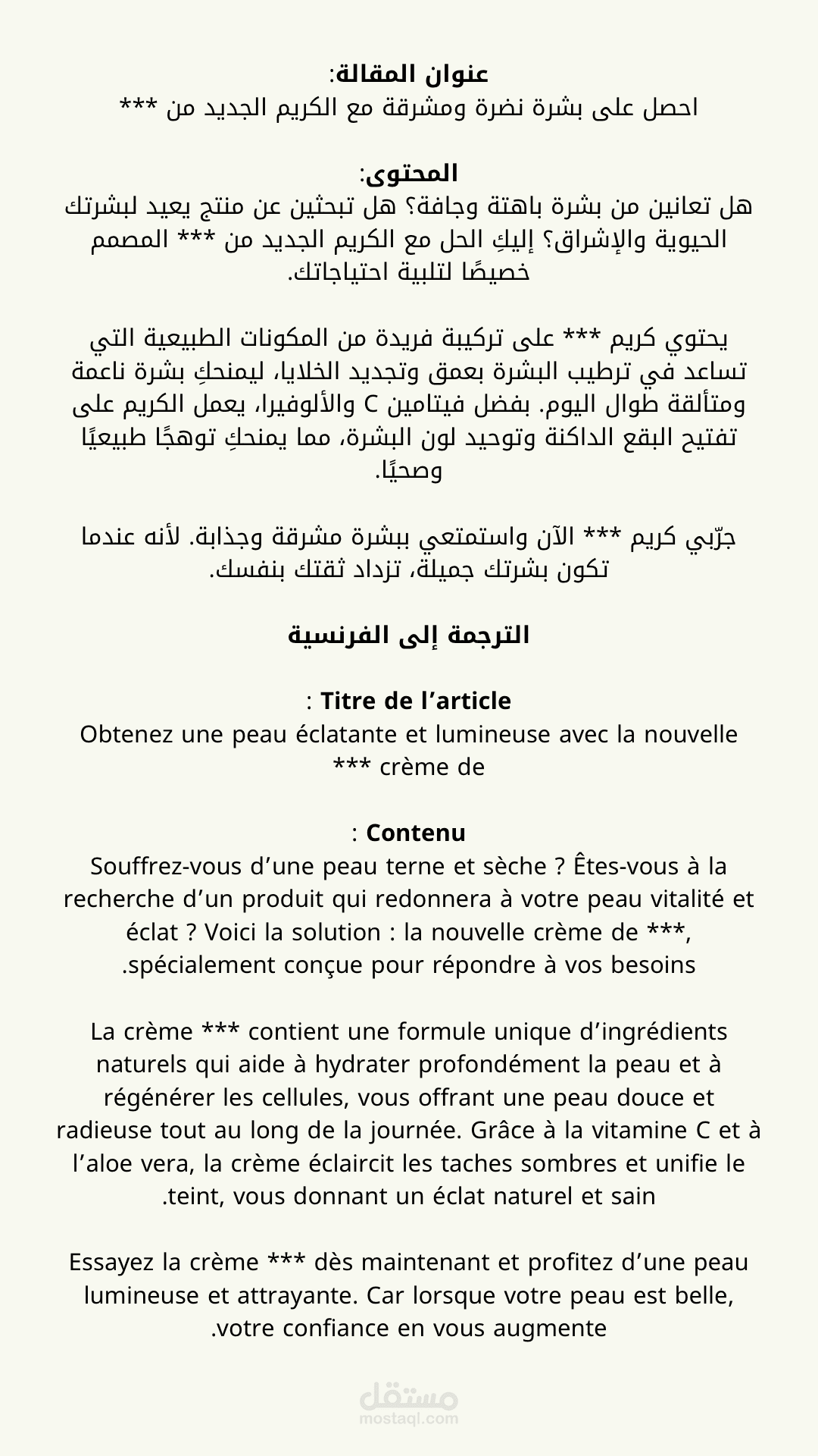 ترجمة مقالات تسويقية من الفرنسية إلى العربية