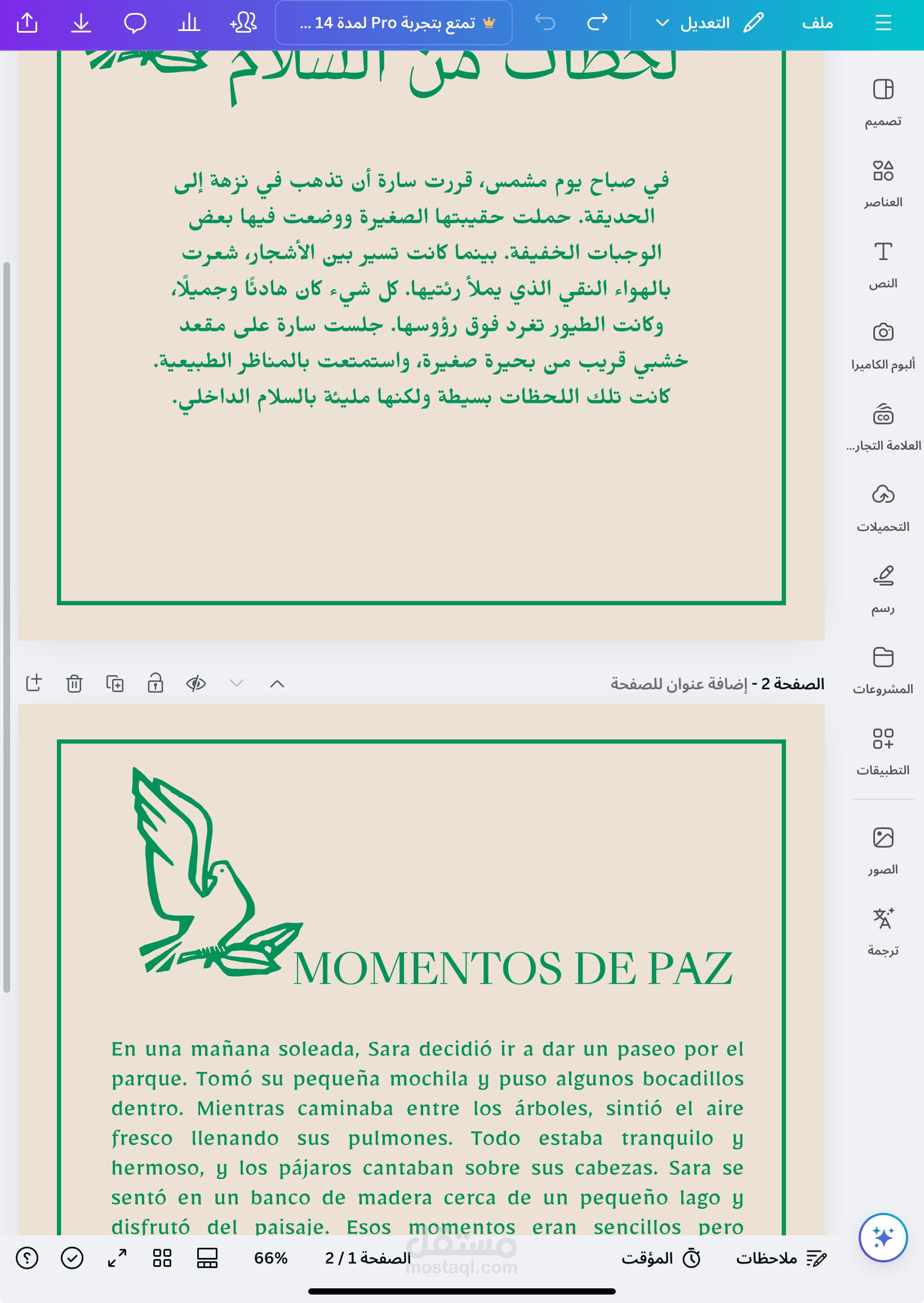 “لحظات من السلام”  بالإسبانية:  “Momentos de Paz”