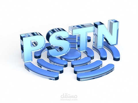 (PSTN ( Public Switched Telephone Network