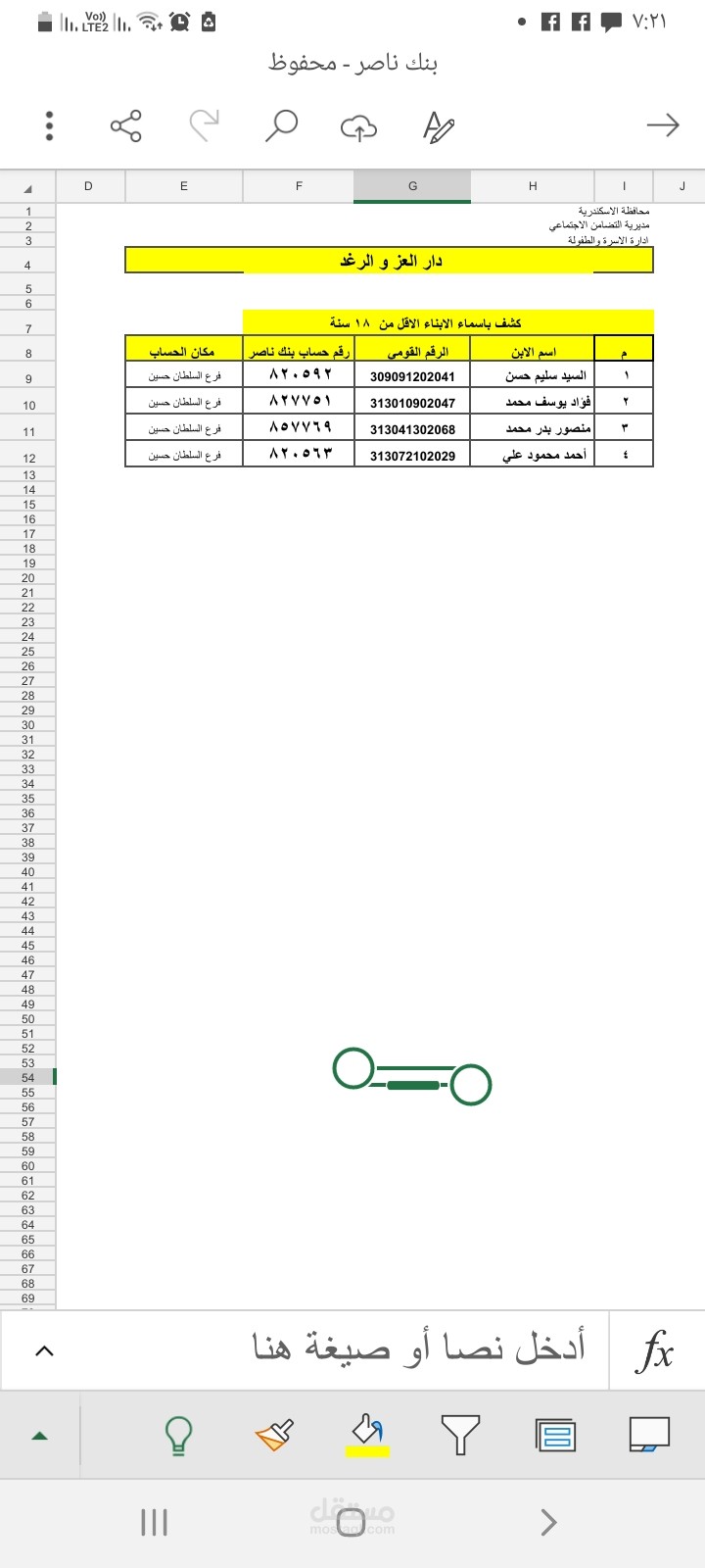 ارقام حسابات بنك ناصر