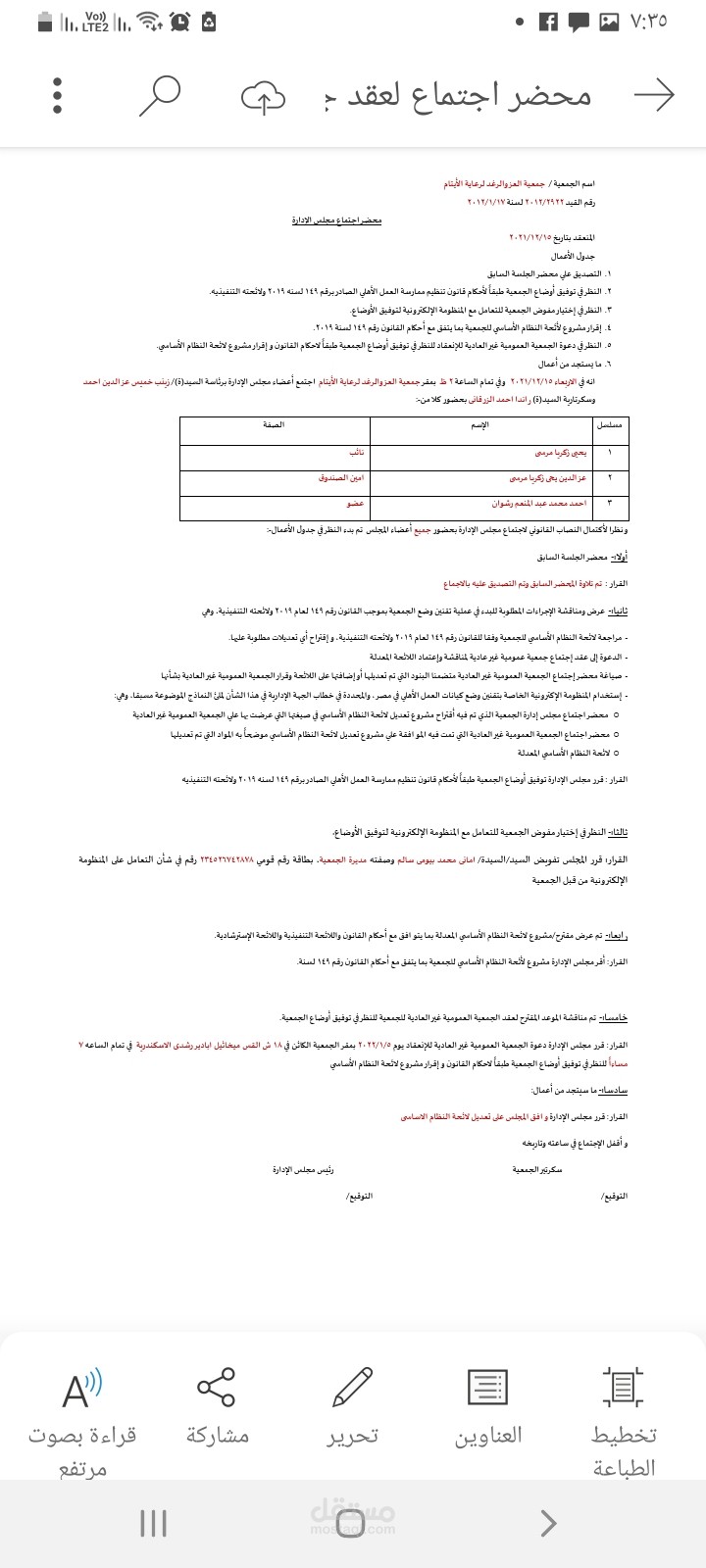 محضر اجتماع مجلس الادارة للدعوة لانعقاد جمعية عمومية