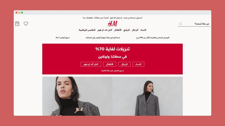 منصة تجارة الكترونية مستوحاة من H&M