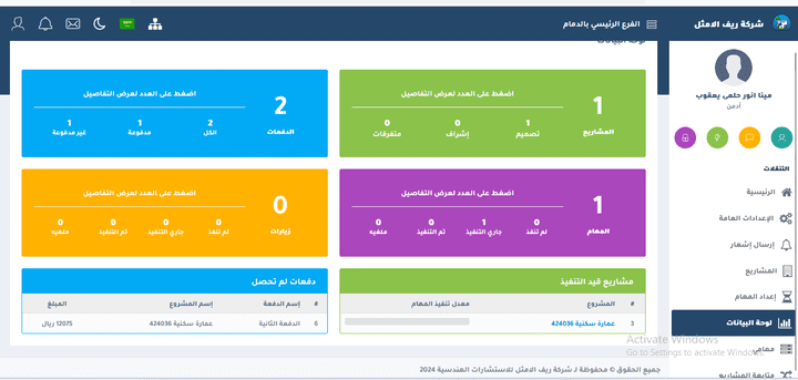 برنامج إدارة المشاريع الهندسية