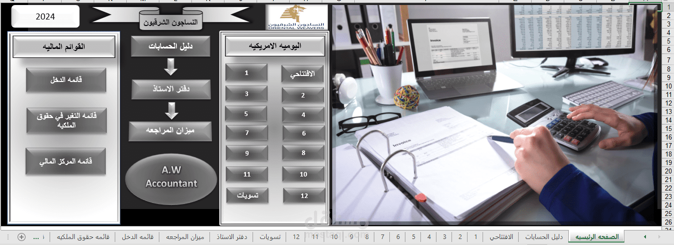 برنامج محاسبي
