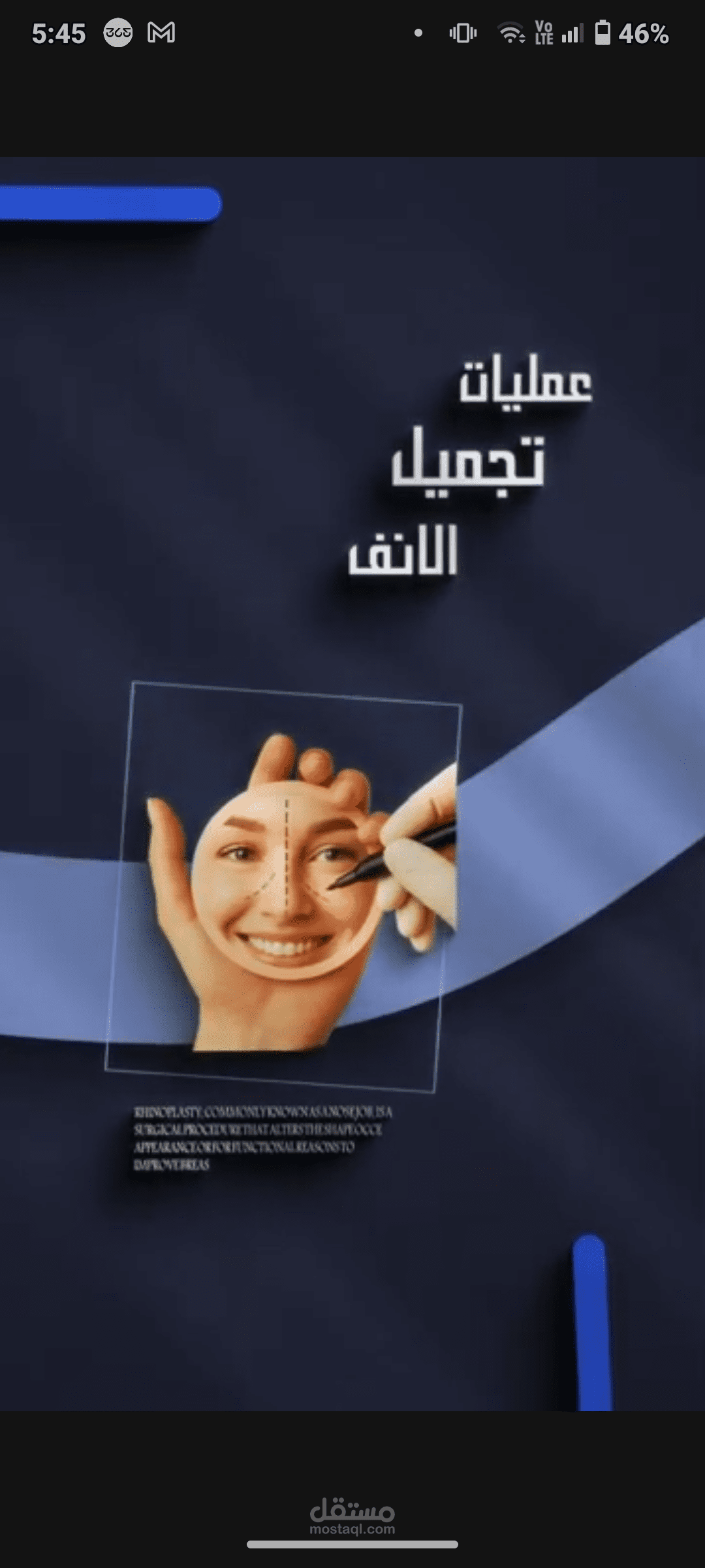 عمليه تعديل شكل الانف