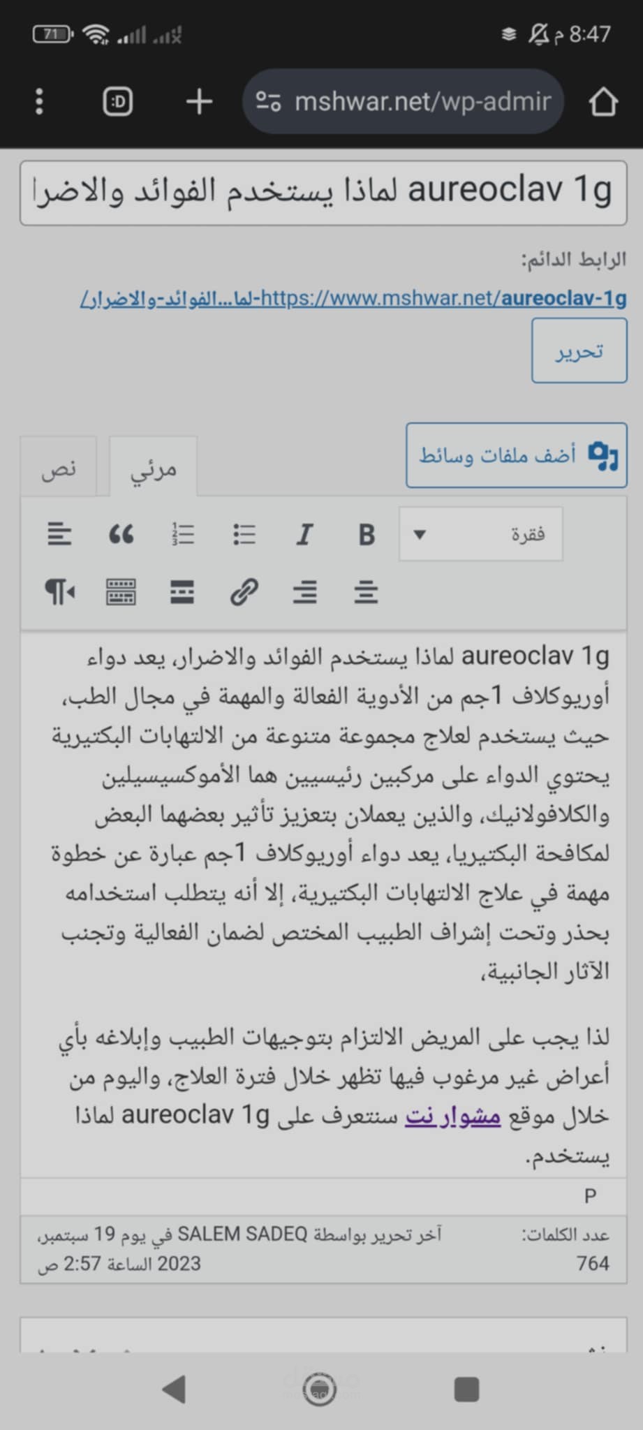 مقال في الصحة العامة