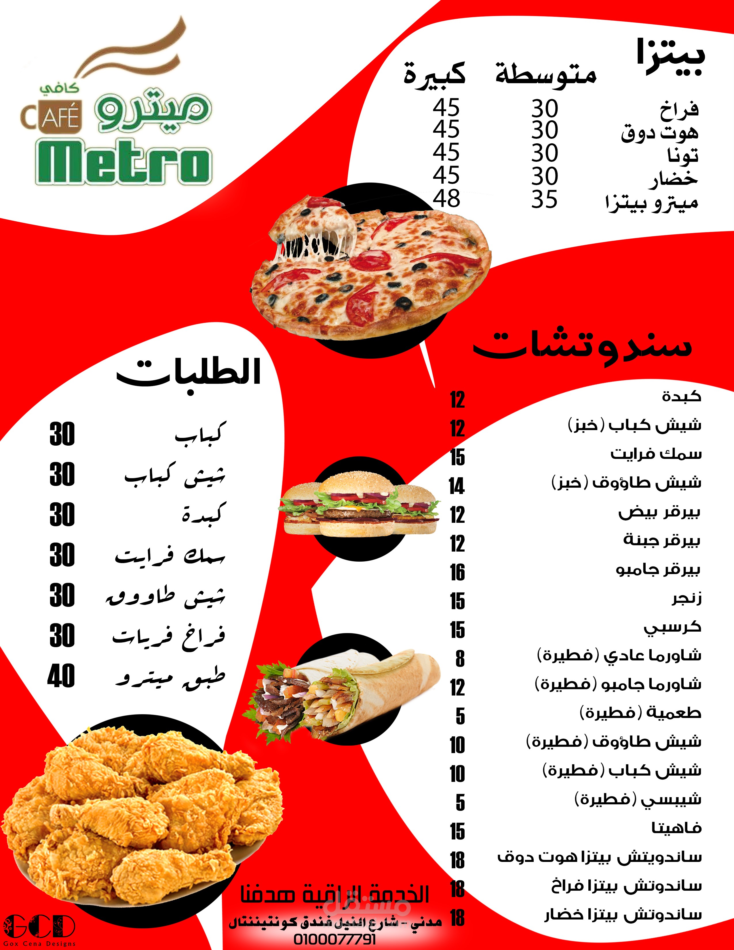 Metro Cafe Menu