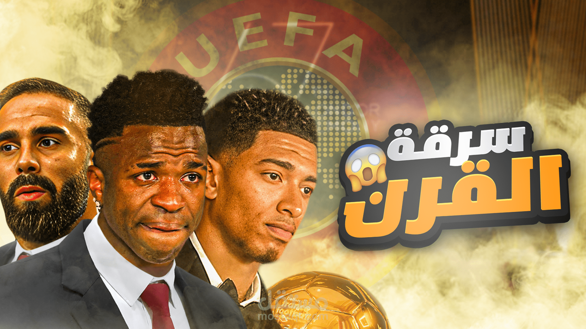 صممت ثامنيل للاعبين ريال مدريد فينيسيوس,بيلينجهام,كارفخال