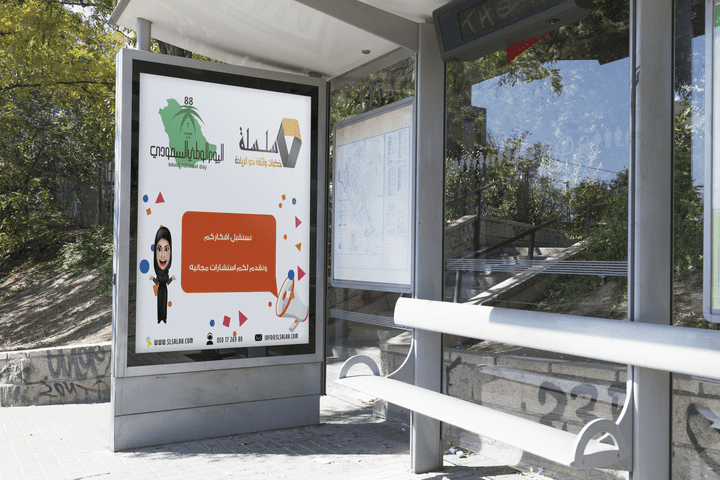 تصاميم إعلانات إحتفالاً باليوم الوطني المملكة العربية السعودية - مواقع رواد الأعمال