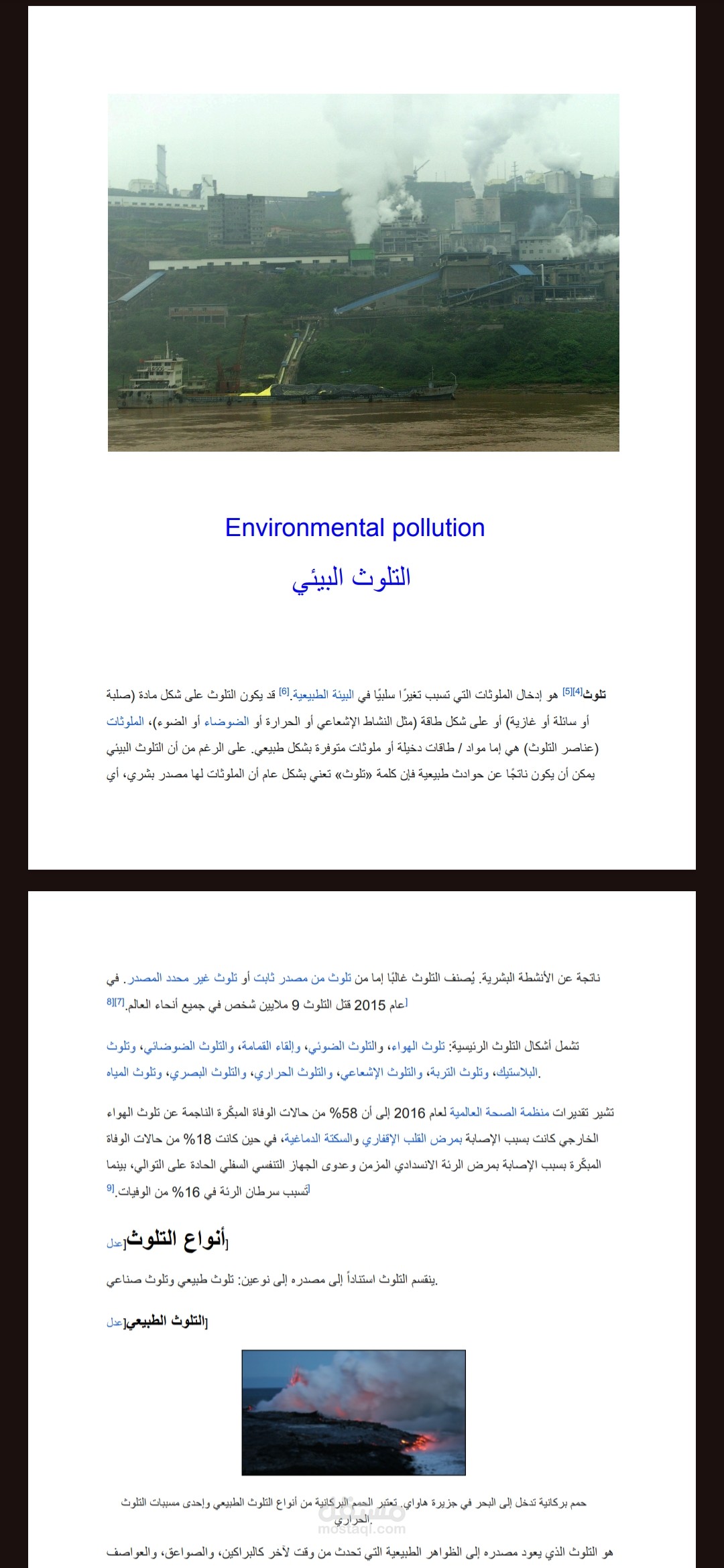 Environmental pollution