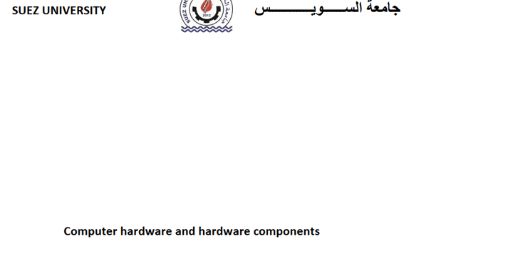 كتابة ورقة بحثية عن مكونات العتاد الحاسوبي وأنواع الأجهزة التقنية