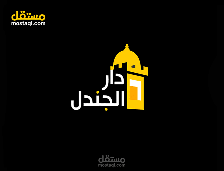 تصميم شعار - دار الجندل