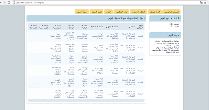 مشروع مدارس تيسير