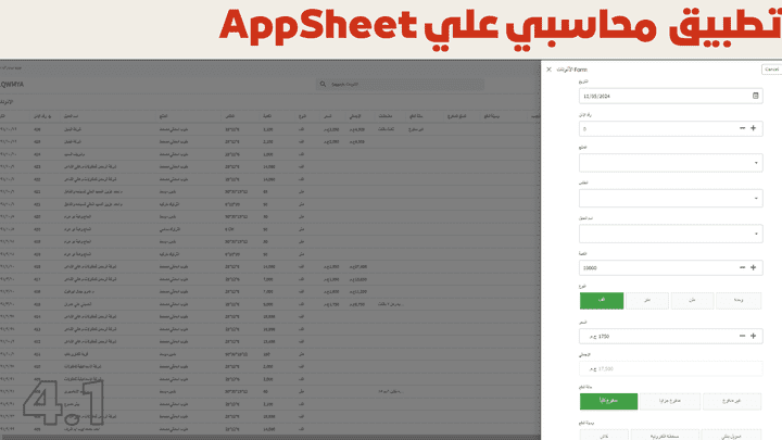 تطبيق محاسبي متكامل لإدارة العمليات المالية اليومية