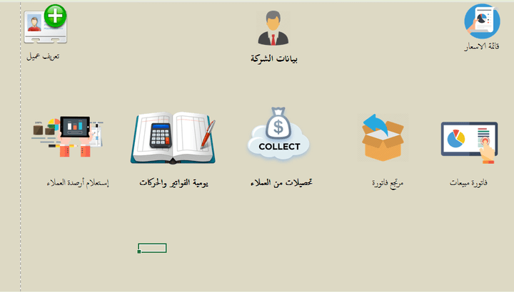 برنامج حسابات عملاء على Excel