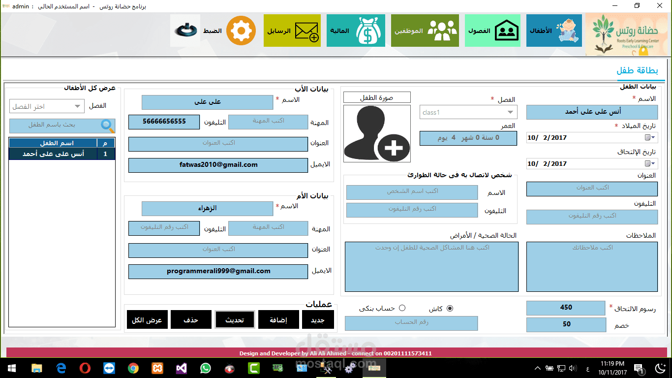 برنامج إدارة حضانة القوى