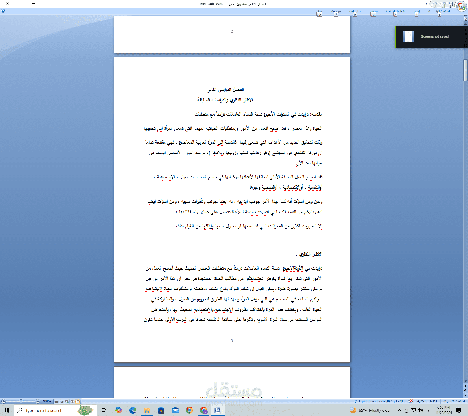 الفصل الثاني من مشروع تخرج لجامعة القدس المفتوحة الاطار النظري و الدراسات السابقة