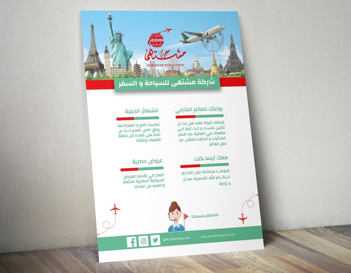 تصميم فلاير  - mushtha A5 flyer print