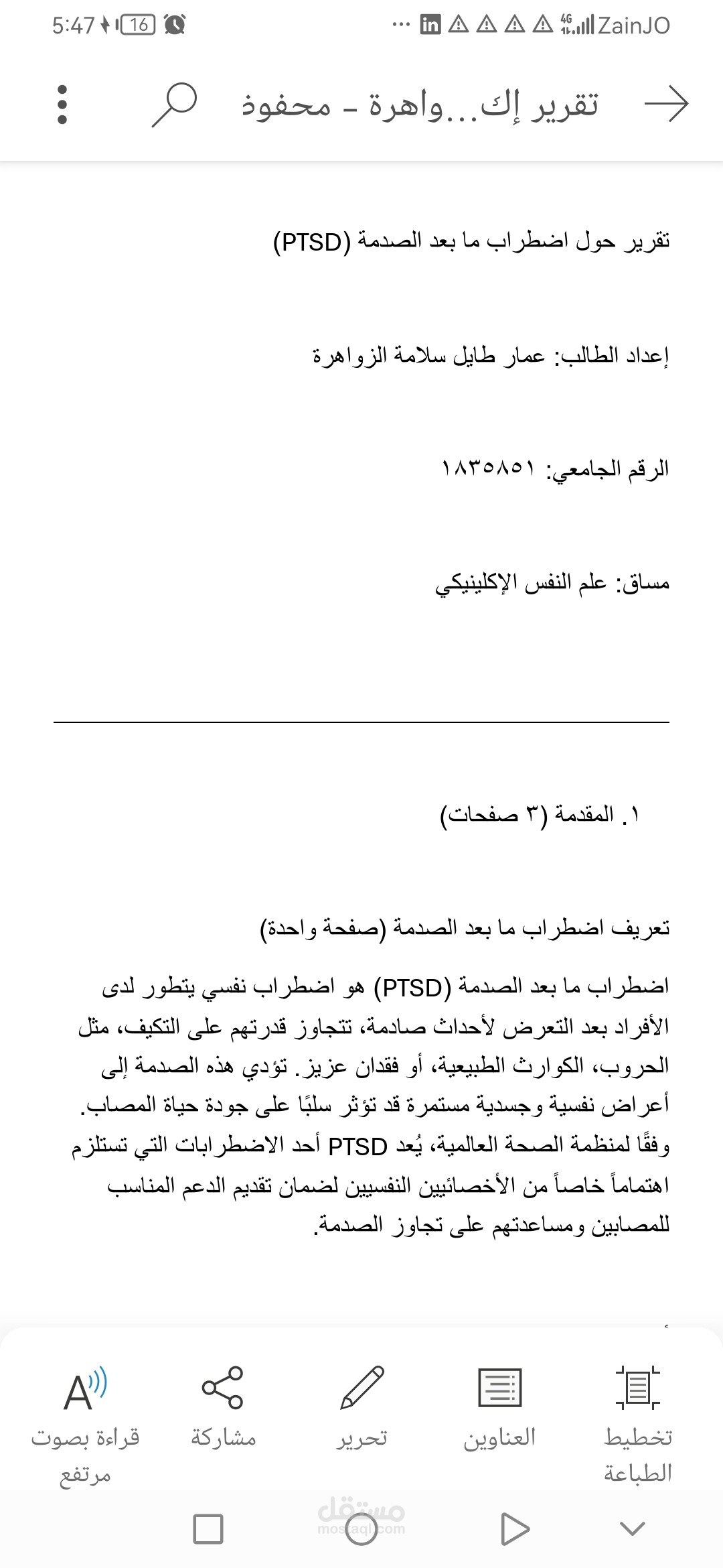 تقرير عن إضطراب ما بعد الصدمة لمساق علم النفس الإكلينيكي