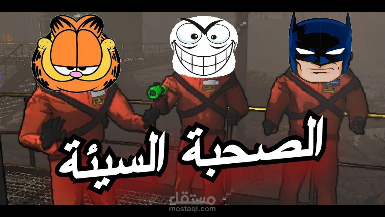 مقطع يوتيوب عن اللعبة الشهيرة (lethal company)