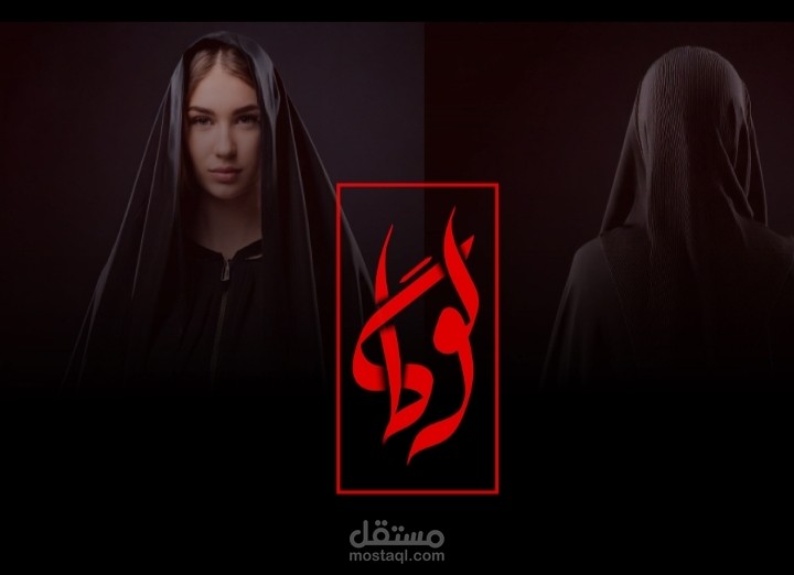 لوجو لوكا العبايات السمرا