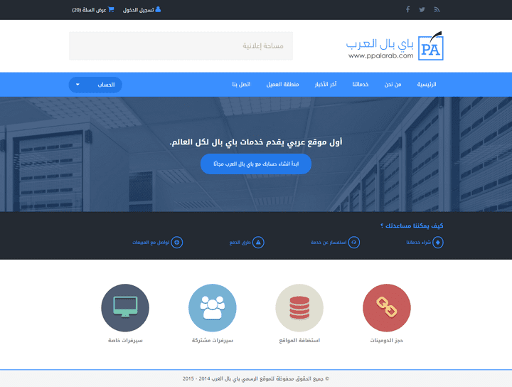 whmcs - موقع باي بال العرب