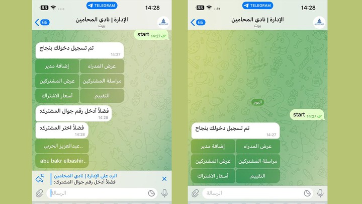 بوت لمجموعة نادي المحامين