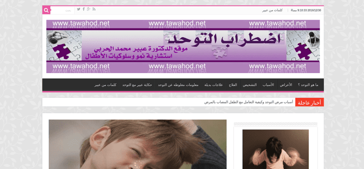 موقع tawahod.net