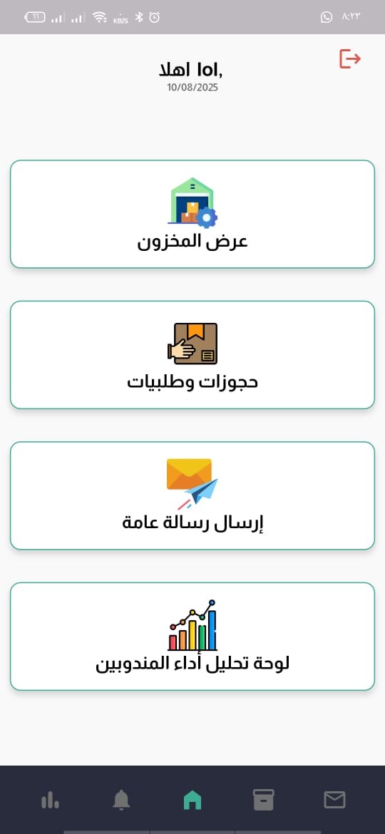 برنامج وموفع لادارة مخزن شركه