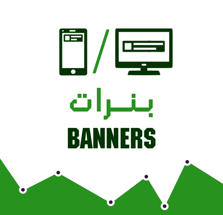 بنرات - Banners