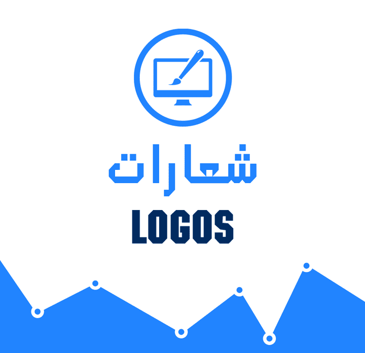 شعارات - Logos