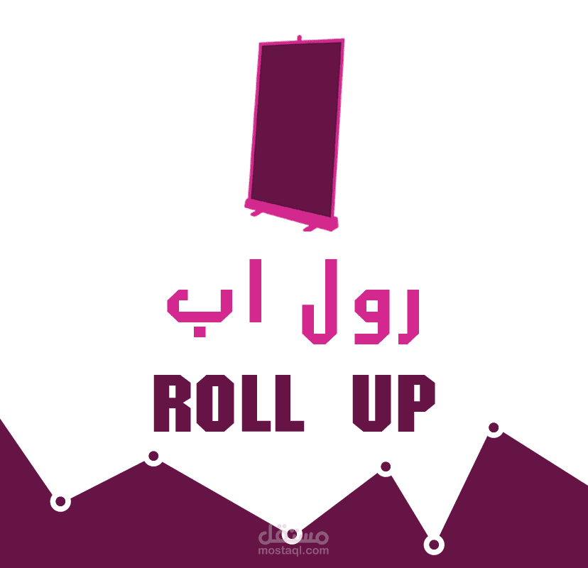 رول اب - Roll Up