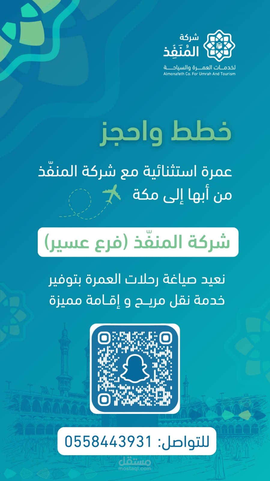اعلان لشركة عمرة وسياحة