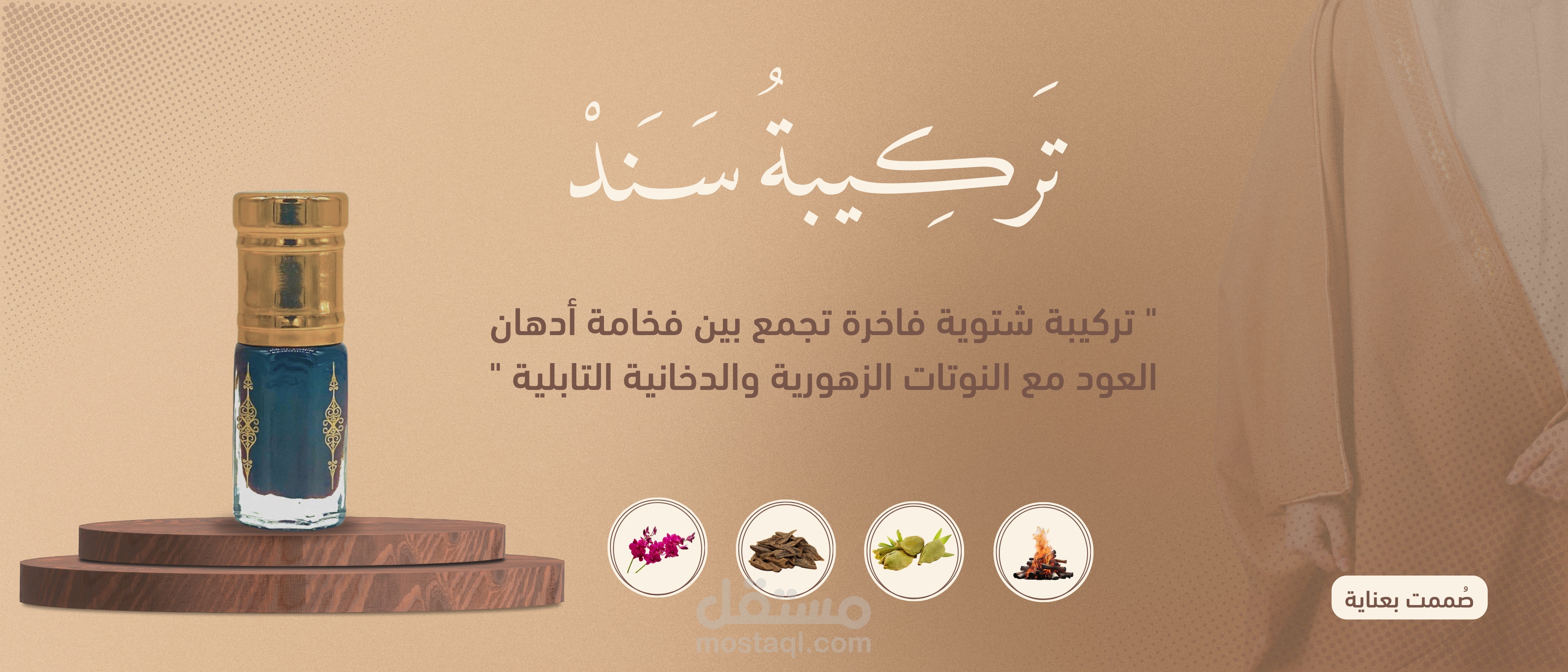 اعلان مبتكر لشركة عطور
