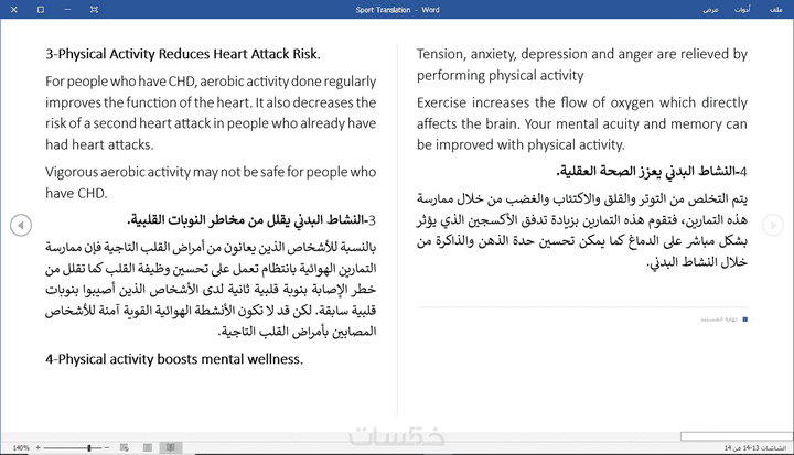 ترجمة