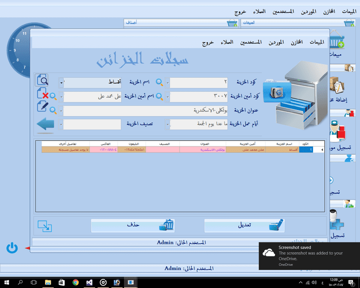 نظام ERP لإدارة الشركات العاملة فى مجال العقارات