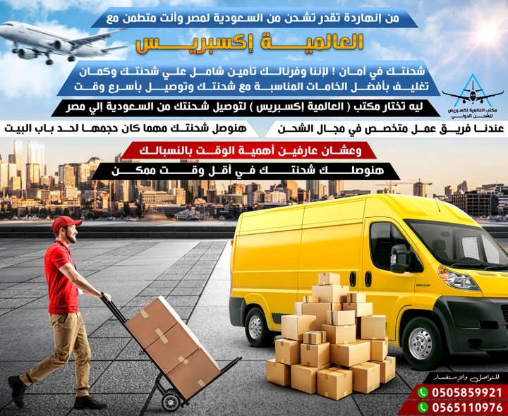 تصميم بوستر لشركة شحن دولي