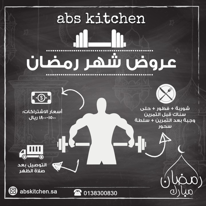 تصميم بروشور  لعروض رمضانية خاصة بمطعم كمال اجسام