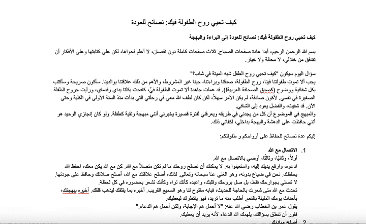 كيف تحيي روح الطفولة فيك: نصائح للعودة