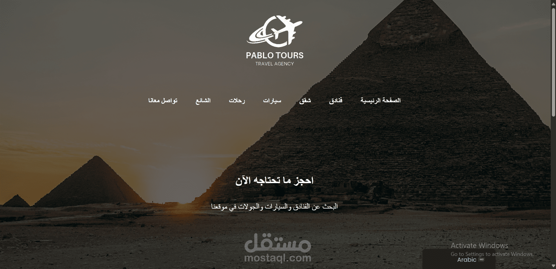 موقع سياحة "Pablo Travel"