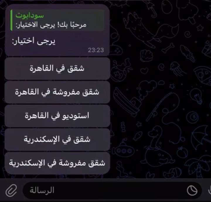 بوت يعرض الشقق المتوفرة