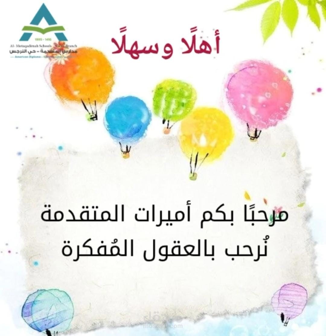 إعداد إذاعة مدرسية