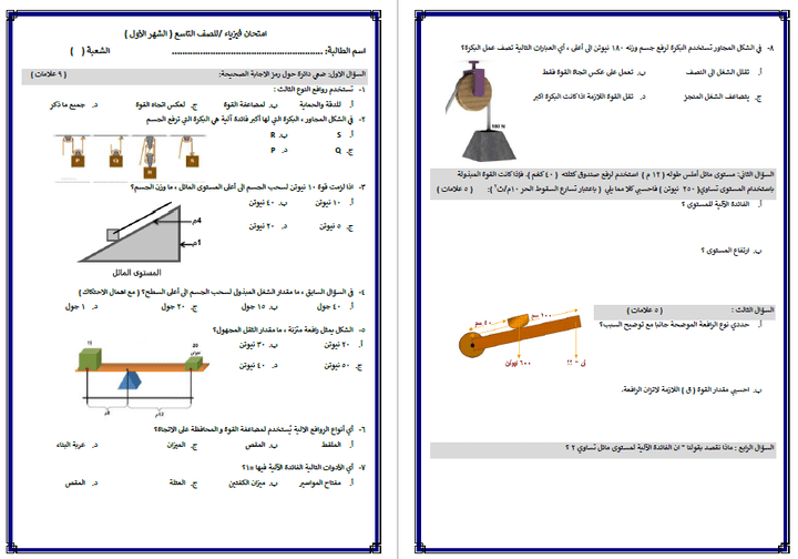 اختبار شهري في مادة الفيزياء