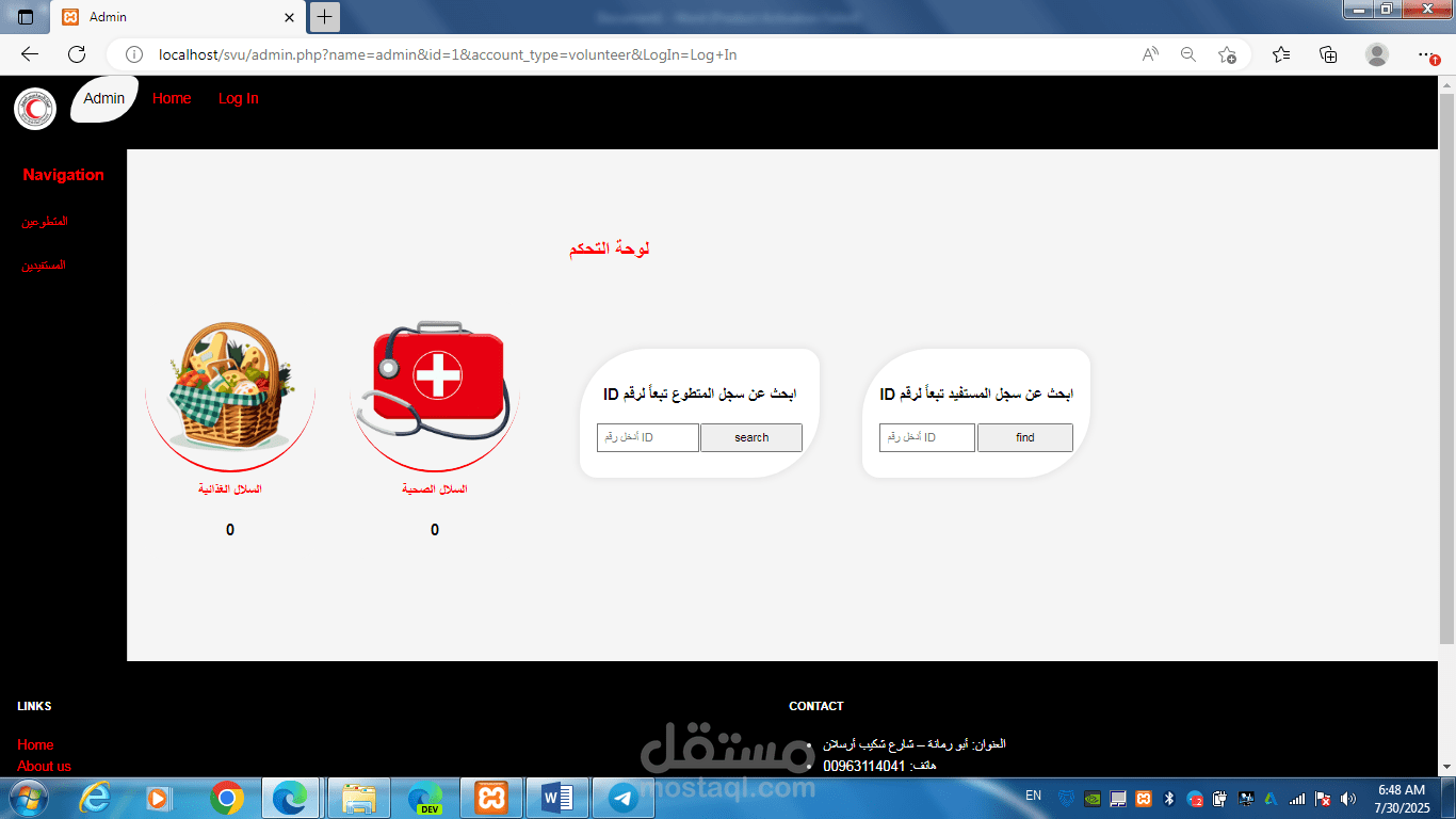 A website for managing the resources of the Red Crescent organization in Syria