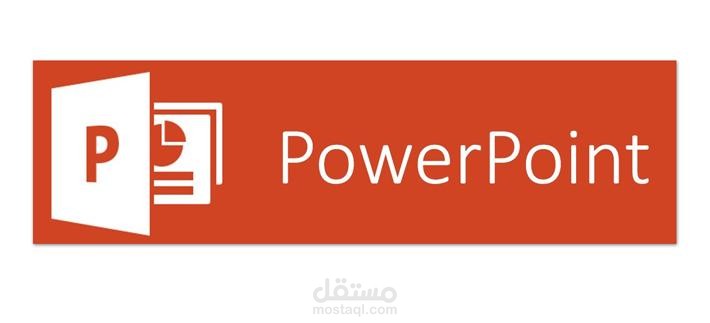 تصميم عرض تقديمي احترافي بـ PowerPoint بجودة عالية