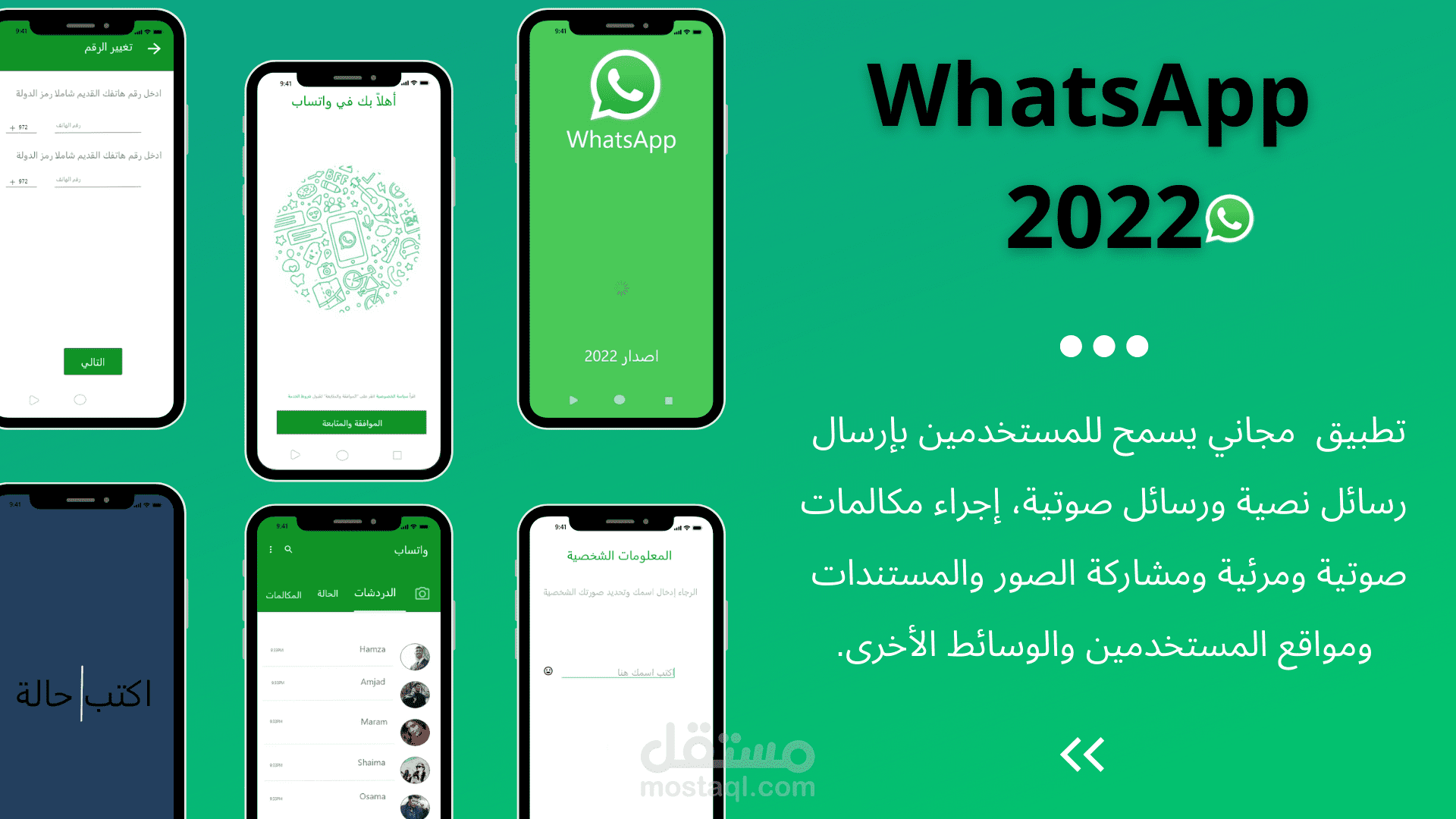 تصميم تطبيق الواتساب بطريقتي الخاصة